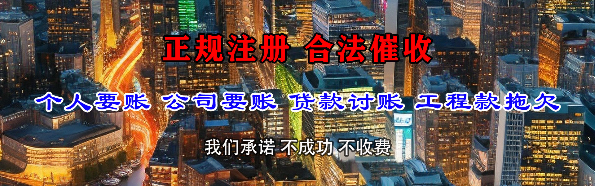 厦门要账公司